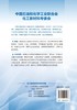 中国化工新材料产业发展报告（2022） 商品缩略图10
