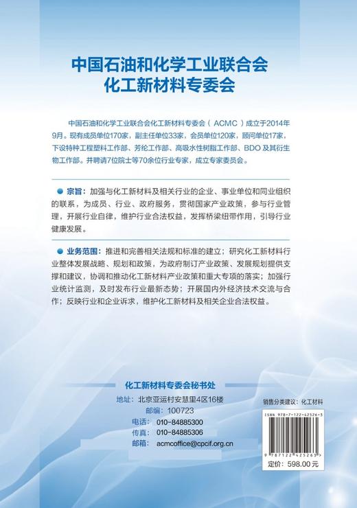 中国化工新材料产业发展报告（2022） 商品图10
