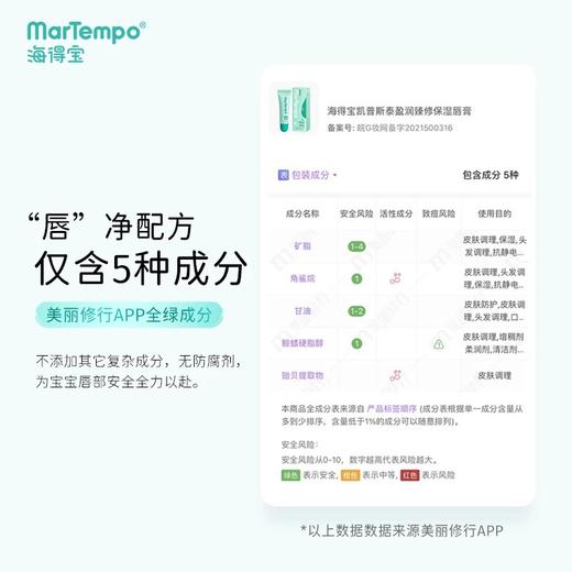 【海得宝专场】海得宝1X凯普斯泰轻盈臻护保湿唇膏 商品图2