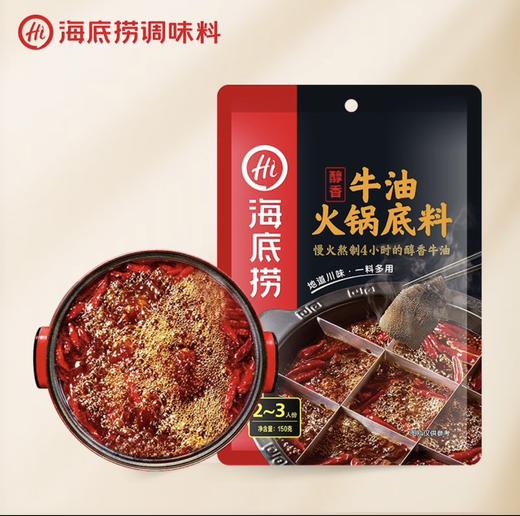 海底捞醇香牛油火锅底料150g 商品图0