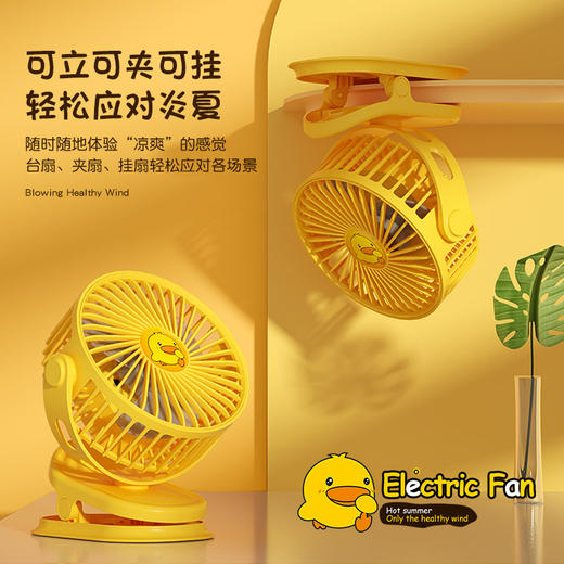 【模拟自然风清凉一夏！网红小黄夹式风扇】微风轻浮，三挡风力，轻音锂电池续航，小巧便携，随时随地清爽凉快，夏季USB便携小风扇办公室桌面台扇宿舍小挂扇 商品图1