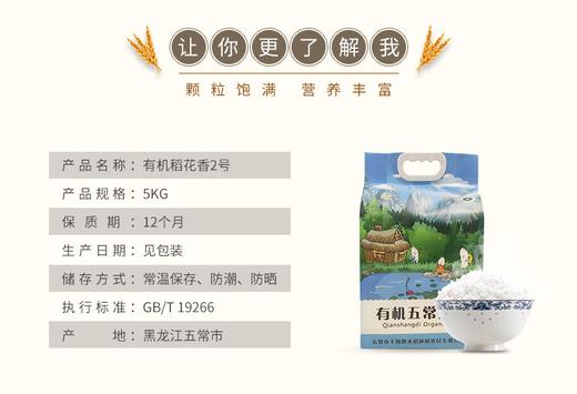 五常千垧地 千年水稻 百年贡米 保真五常有机大米5KG 商品图4