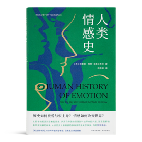 【英】理查德·戈德贝希尔《人类情感史》