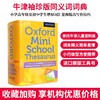 牛津英语袖珍词典Oxford mini school Thesaurus牛津词典字典英文原版工具书英文版正版进口书现货 商品缩略图0