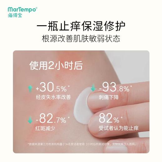 【海得宝专场】海得宝1X凯普斯泰婴儿贻贝神经酰胺保湿身体乳（清爽/倍润） 商品图2