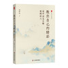 教出自己的精彩 高中语文名师教例研习 大夏书系语文之道 汲安庆 一线名师教学案例备课指南 商品缩略图0
