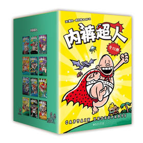 内裤超人(全12册) 戴夫·皮尔奇