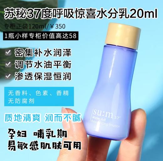 韩国SU:M37苏秘水漾沁润 水乳霜三件套盒中样 商品图6