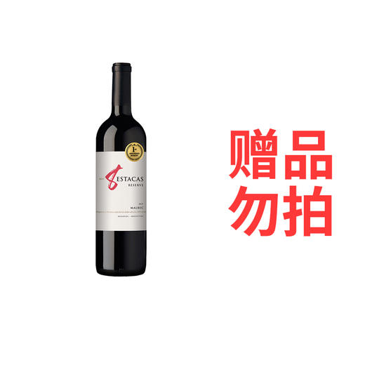 赠品勿拍不售卖不发货（满999元赠）：阿根廷艾斯塔卡斯珍藏马尔贝克红葡萄酒 商品图0