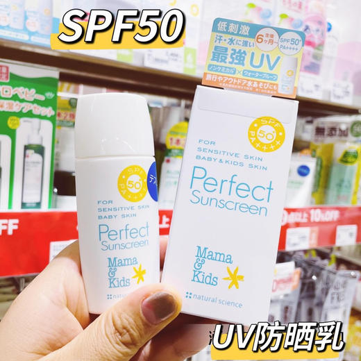 日本mamakids儿童防晒霜2款选择 商品图1