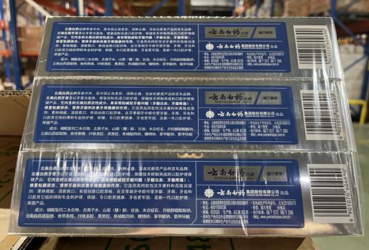 云南白药留兰香215g 商品图1