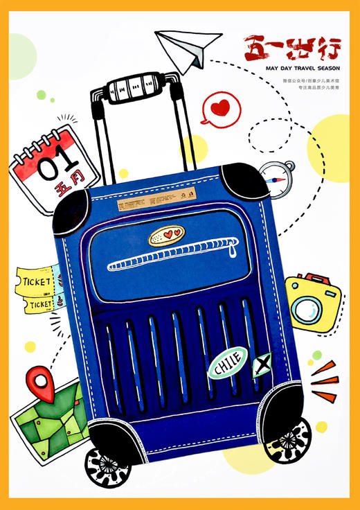 《我的行李箱》五一劳动节【自动发货：下单后，点击手机短信中收到的链接，即可获取文件下载的链接；如有任何问题，可添加客服微信hm33268获得帮助】 商品图1