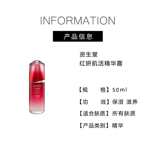 【全球购】【320元会员福利】资生堂新红妍肌活精华露  50ml     商品图3