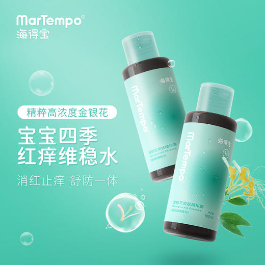 【0621期开团】海得宝凯普斯泰金银花精华露   夏天爱出汗，皮肤有褶皱的地方最容易发红发痒 可以直接湿敷，止痒祛痱快！准！狠！ 商品图0