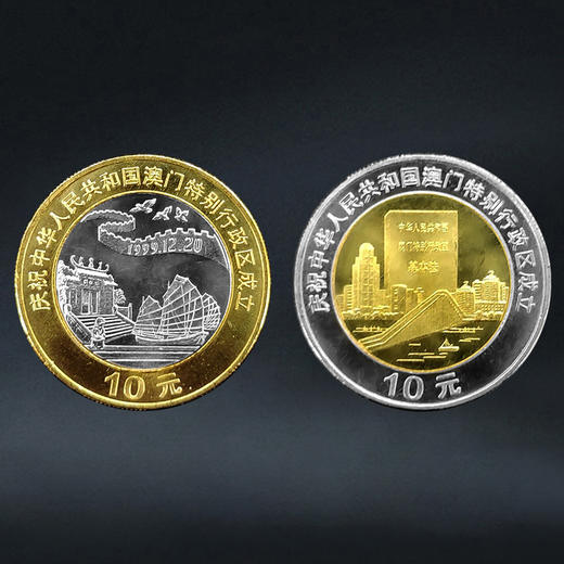 澳门回归纪念币一套2枚，面值20 商品图0