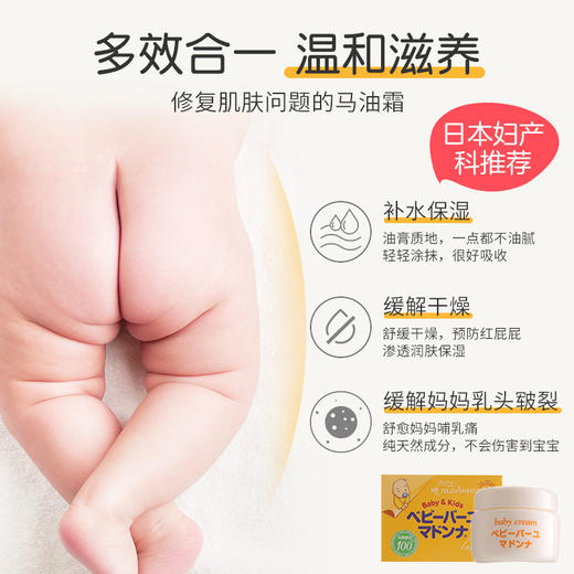 日本进口 madonna马油护臀膏婴儿pp霜新生儿宝宝红屁股护臀霜25g/83g 商品图2