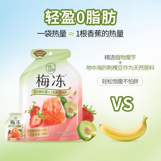 溜溜梅天然青梅草莓梅冻120g 商品图0