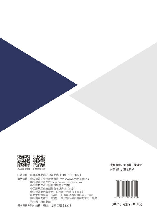 城市地下深层隧道施工关键技术——武汉大东湖深隧工程施工实践 商品图1