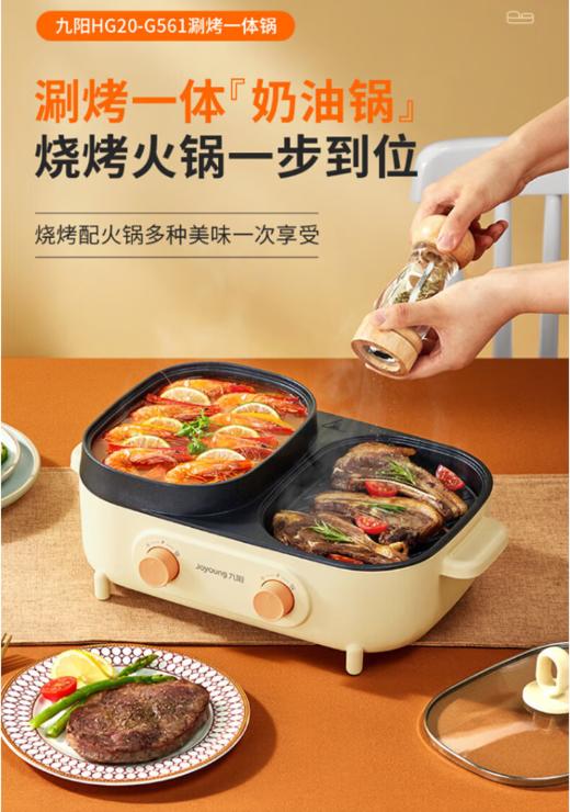 九阳电火锅（料理锅） 型号：HG20-G561 商品图2