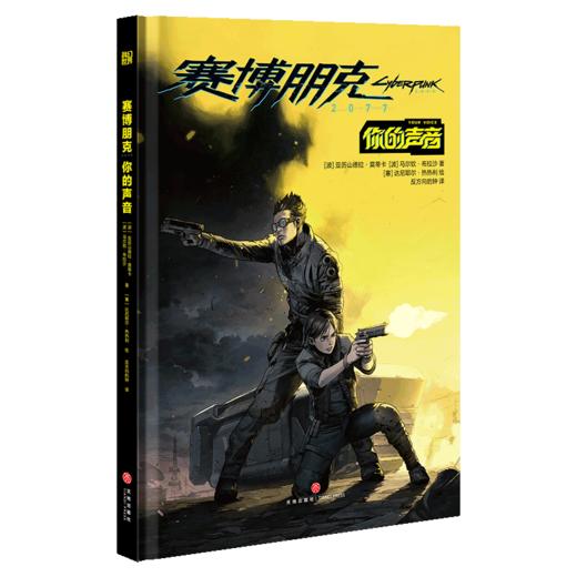 赛博朋克2077 你的声音 商品图0