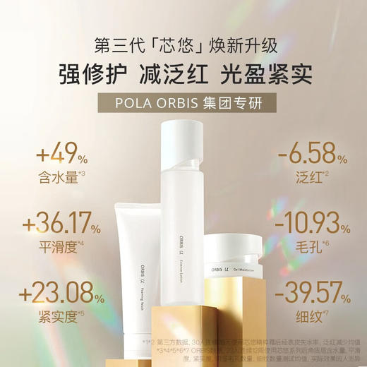 ORBIS奥蜜思芯悠洁面乳 120g 复配氨基酸表活 保湿不拔干 男女适用 商品图3