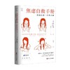 心悦读丛书 焦虑自救手册 克服焦虑一点也不难 蒂姆·坎托弗 著 心理学 商品缩略图0