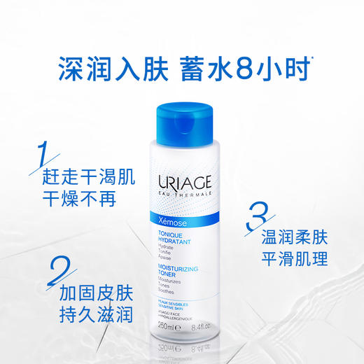 依泉舒慕适特润滋润水 250ml 补水保湿抵御干燥 商品图0