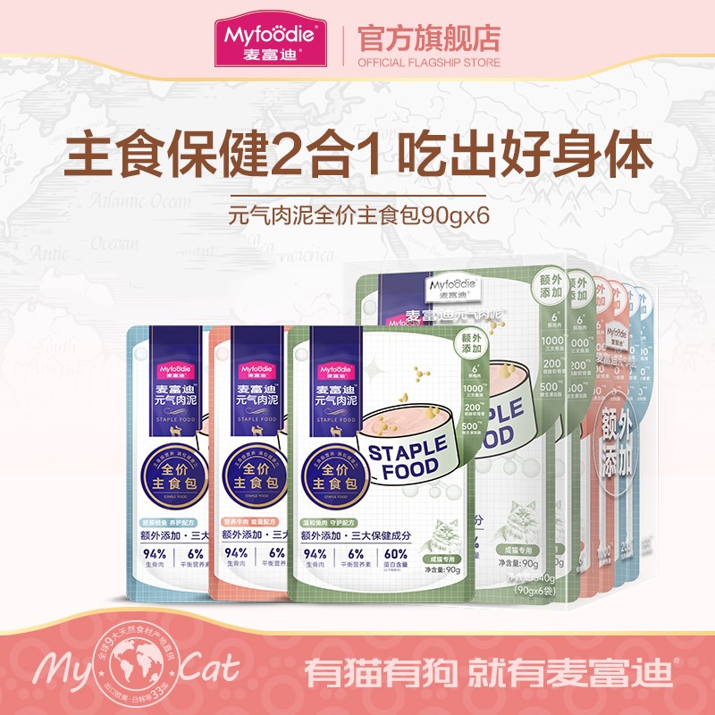 麦富迪全价元气肉泥主食包成幼猫湿粮90g*6