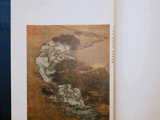 《金匮藏画集(影印本，全二册)》【线装原样影印+布面封面+布面函盒+限量300部（独立编号）/《金匮藏画评释 》】 商品图6