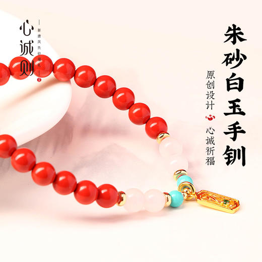 【音乐广播专属】原创新品限量发售：纵有家财万贯，不如朱砂一串，心诚则精致高提纯朱砂手钏，寓意美好不言而喻-更有多款百搭秀-搭出每日好心情 进群更享五一商场补贴（新款预售开启，5月3日发货） 商品图10