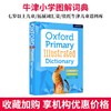 牛津小学图解词典Primary Illustrated Dictionary牛津小学图解词典辞典原版工具书 牛津语料库 备考剑桥考试英文原版 商品缩略图0