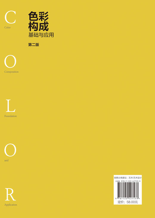 色彩构成基础与应用（第二版） 商品图1