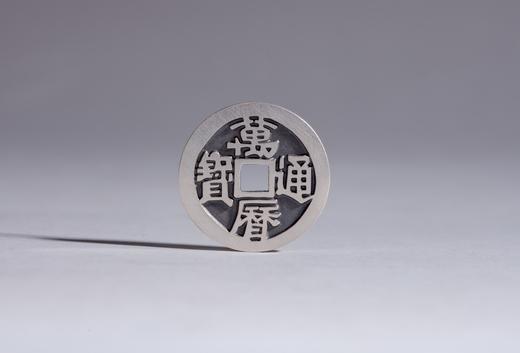 矩德泉坊 纯银手作   万历通宝（2.3厘米版）564 商品图0