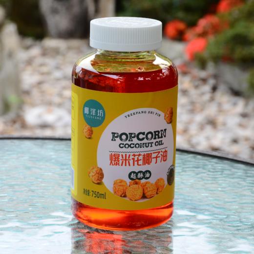 椰泽坊爆米花专用椰子油 商品图1