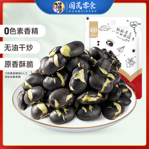 【内购】【10元3袋】100g香酥黑豆/袋 商品图0