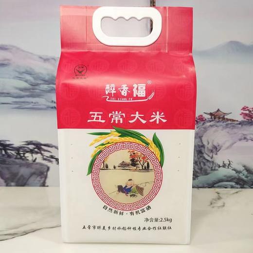 五常醉美乡村 千年水稻 百年贡米 保真醉香福五常大米2.5KG 商品图1
