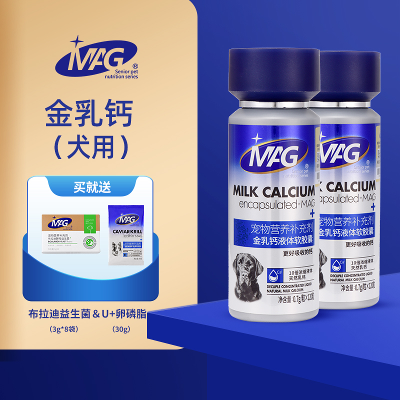 （2瓶装更优惠）【MAG U+系列 金乳钙液体软胶囊0.7g/粒*120粒】幼犬幼猫补钙产后术后老年犬孕期猫咪养护天然乳钙易吸收