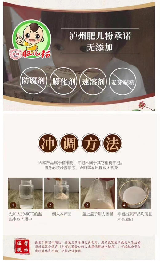 【买一罐第二罐半价或买三送一】泸州肥儿粉450g 商品图3