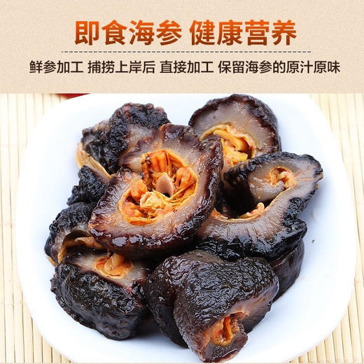 加拿大即食海参 500g/袋 开袋即食 无需泡发 商品图1