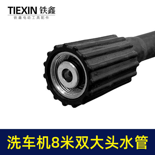 【货号05665】适配白马黑猫洗车机高压清洗机进水管出水管双大头8米水管清洗机配件 商品图6