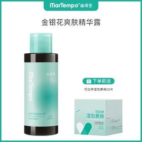 【海得宝专场】海得宝1X金银花爽肤精华露（液体爽身水）