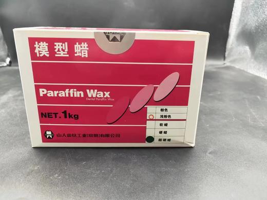 山八模型蜡，蜡片，超硬蜡片粉色1000g 商品图0