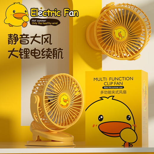 【模拟自然风清凉一夏！网红小黄夹式风扇】微风轻浮，三挡风力，轻音锂电池续航，小巧便携，随时随地清爽凉快，夏季USB便携小风扇办公室桌面台扇宿舍小挂扇 商品图0