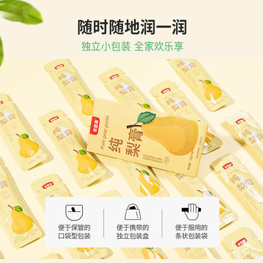 贝因美纯梨膏生津润燥 滋阴润燥   70g/盒（10g×7） 商品图5