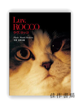 Luv、ROCCO / ラヴ?ロッコ / 亲爱的 罗科