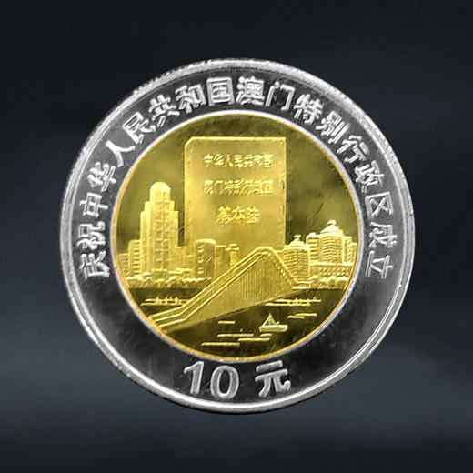 澳门回归纪念币一套2枚，面值20 商品图2