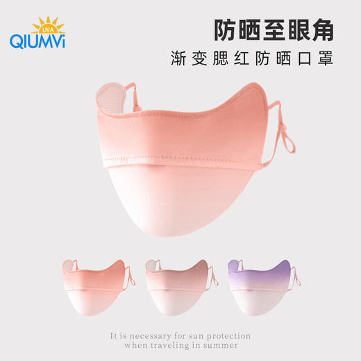 【晒不黑！渐变色腮红防晒口罩】防晒至眼角，触感冰凉，3D剪裁，隐藏式开口透气，不闷热，不勒耳朵可以水洗，蕉下同款护眼角女脸基尼遮阳骑行冰丝面罩夏日 商品图3