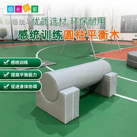 圆柱平衡木全海绵感统体适能爬行训练器材组合幼儿园早教中心软体