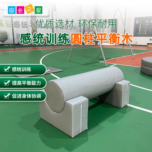 圆柱平衡木全海绵感统体适能爬行训练器材组合幼儿园早教中心软体 商品图0