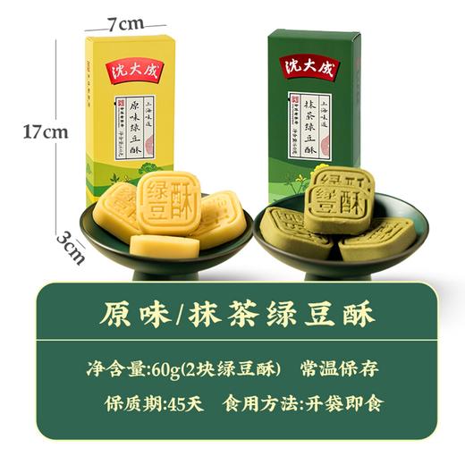 沈大成原味 抹茶纯绿豆糕 传统手工冰皮糕点 60g 商品图4